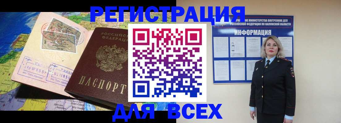 купить прописку в Обнинске